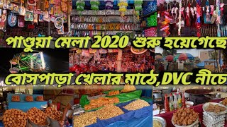 পাণ্ডুয়া মেলা 2020 শুরু হয়েছে, Pandua Mela 2020, Pandua mela, Mela Pandua,bospara play ground mela,