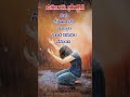 uses of fasting prayer ఉపవాస ప్రార్థన వలన ప్రయోజనాలు telugu spiritual shorts christian messages