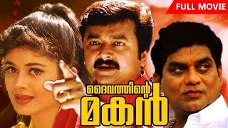 Malayalam Comedy Full Movie | Daivathinte Makan | Super Hit Movie | Ft.Jayaram, Pooja Batra