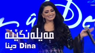 Dina - Maylangena - by Halkawt Zaher دینا - مەیلەنگێنە