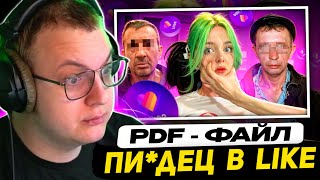 ПЯТЁРКА СМОТРИТ - ОБЩАЮСЬ С ПЕДОФАЙЛОМ ИЗ LIKEE | Реакция на @HEBESHKATWITCH