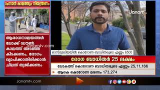 ഓസ് ട്രേലിയയിൽ കൊറോണ ബാധിതരുടെ എണ്ണം 6500 കടന്നു