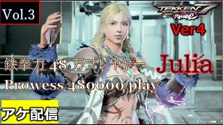 TEKKEN7 ジュリア/アケ配信:Julia Eng Subs/Vol.3(JPN Arcade)