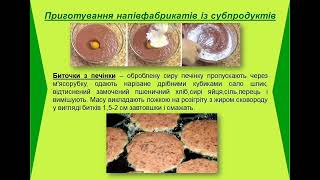 Механічна кулінарна обробка субпродуктів_Приготування напівфабрикатів із субпродуктів_Обробка кісток