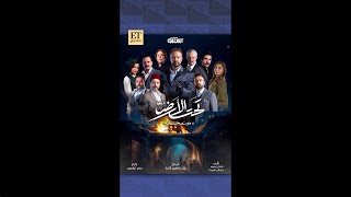 🎬 مكسيم خليل يعود للدراما الشامية البحتة في مسلسل \