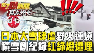 Natural Disasters Continue to ruin Japan! Aomori’s Sukayu region Snow Depth Exceeds 5 Meters!