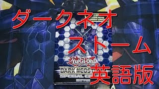 【遊戯王】　英語版　ダークネオストーム　スペシャル　エディション　１箱　開封