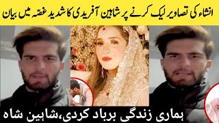 Shaheen afridi Got angry On Viral Pictures Of Ansha Afridi