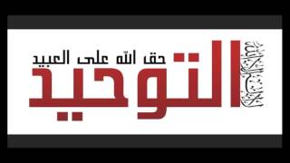 سد الذرائع والوسائل المفضية إلى الشرك الشيخ عبد العزيز بن باز