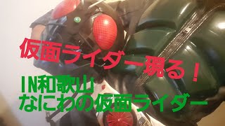 NKライダー　現る！(笑) #仮面ライダー#ヒーロー#バイク#カワサキ#ツーリング#和歌山#奈良の仮面ライダー#モトブログ#なにわの仮面ライダー#仮面ライダーツーリング