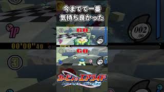 今までで一番気持ち良かった【カービィのエアライド シティトライアル】