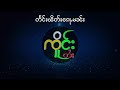 တႅင်းၽိတ်းၵေႃႉမၼ်း ၸိူင်းတႆး လႄႈ ဢပုမ်ႇၵူႈမဵဝ်းမဵဝ်း