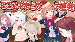 げまじょの３Dクリスマス爆笑シーン集【本間ひまわり/赤羽葉子/笹木咲椎名唯華/魔界ノりりむ/】