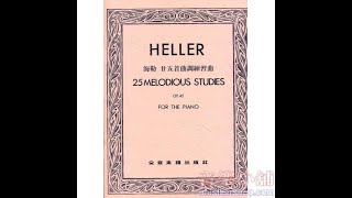 海勒 廿五首曲調練習曲-作品45 Heller 25 Melodious Studies OP. 45 for the Piano【CY-P698】【4717769113754】