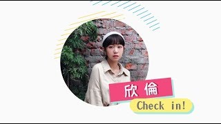 《Co-Living同居時代》第二回合夏季篇 小夥伴曝光：欣倫