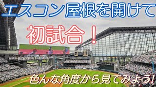 ７月２日 エスコン ルーフオープンで初試合!!