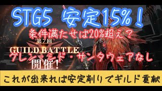 【FF7EC】 エバクラ ギルバトSTG5をグレン・シド無しのサンタウェア無しで15％超え！20％は目指せます！！