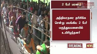 Athivarathar kanchipuram Live accident