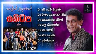 Selton Muthunamage with Sanidapa / ශෙල්ටන් මුතුනමගේ සනිධප සමග