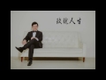 玫瑰人生（piano solo：張穆庭）