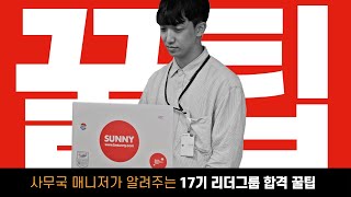 (모) 누워서 떡 먹을 사람 (집) | SK 대학생 자원봉사단 SUNNY