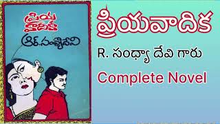 Priyavadika | R. Sandhya Devi  Complilite Novel |sri kadha sudha