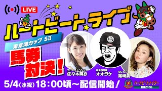 【船橋競馬】ハートビートライブ　＃８