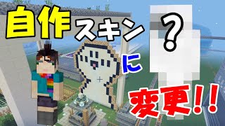 マイクラの自作スキンを作ってみた!!【NOVASKIN】