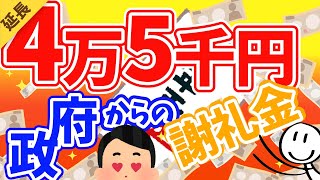 【2023お得情報！！2024年4月まで延長確定！】全国民へ４万5千円の電力・ガス・ガソリン補助/給付金最新情報