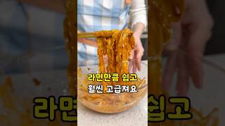 라면만큼 쉽고 훨씬 맛있는 칠리오일 땅콩버터 비빔면 만들기! 도삭면 요리