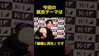 【K-1ファイター】金子晃大　名言集