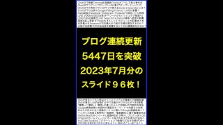 ネットビジネス･アナリスト2023年7月のブログいいね!分析