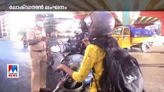 ട്രിപ്പിള്‍ ലോക്ഡൗണിന്റെ രണ്ടാംദിനവും നിയന്ത്രണങ്ങള്‍ കടുപ്പിച്ച് പൊലീസ് | Kerala |Triple lockdown