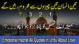 Emotional Hazrat Ali Quotes in Urdu About Love 💮🌻|| You Must Listen || Infoland