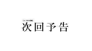 とことんハジケた奴らで行くコラボ「美の悪魔」次回予告【クトゥルフ神話TRPG】