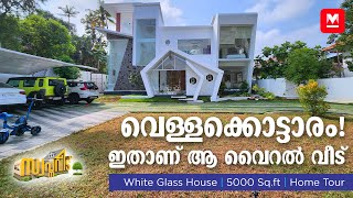 കണ്ടിട്ടില്ല ഇങ്ങനെയൊരു വീട്!🤩 👌🏻 | Luxury Contemporary House | Home Tour