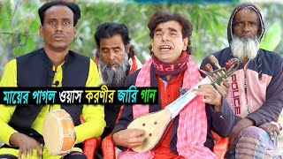 মায়ের পাগল ওয়াজ করণী | হযরত ওয়াইস করনী জারি | Life Story of Hazrat Owais Qarni