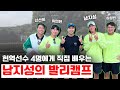 5시간동안 발리만 죽어라 파는 남지성의 발리캠프 2024 with WILSON