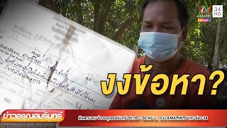 หนุ่มงง! โดนจับขายหวยใต้ดิน สุดท้ายโดนตั้งข้อหามีเครื่องกระสุนปืน | ข่าวอรุณอมรินทร์ | 280265