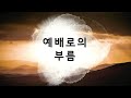 미디에이터교회 2024.11.10 주일 예배