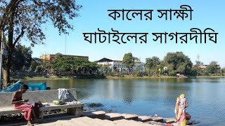 কালের সাক্ষী ঘাটাইলের সাগরদীঘি। জেনে নিন খননের ইতিহাস #mdasalam4k