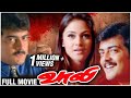 Vaali Full Movie | Ajith, Simran, Jyothika, Vivek | S.J. Surya | Superhit Tamil Thriller Movies