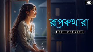 Roopkathara(রূপকথারা)-Lofi|AparajitaTumi|Shreya Ghoshal|Anindya|Chandril |Shantanu|Ritam |SVF Music