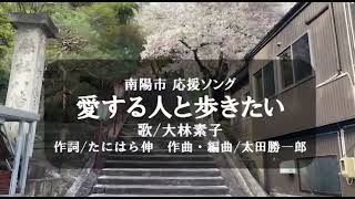 南陽市　烏帽子山　赤湯温泉　桜まつり　みちのくレコード　ぼんぼり紹介