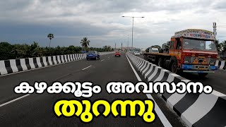 kazhakoottam Flyover തുറന്നു, Drive view