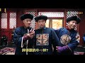 《夢迴 dreaming back to the qing dynasty》花絮：十四自戀贊自己盛世美顏