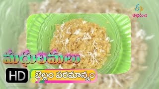 Madhurimalu - Bellam Paramaannam - 13th March 2016 - మధురిమలు – Full Episode