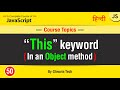'this' keyword in an object method || uses of this keyword in JavaScript || Tutorial in Hindi/Urdu