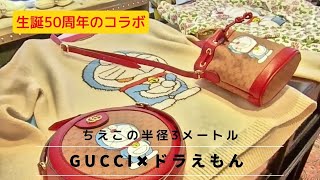 Insta360 GUCCI栄店\u0026ドラえもん