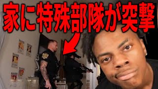 新居でSWAT事件....Speedの家に特殊部隊が突入する瞬間😨【日本語訳】